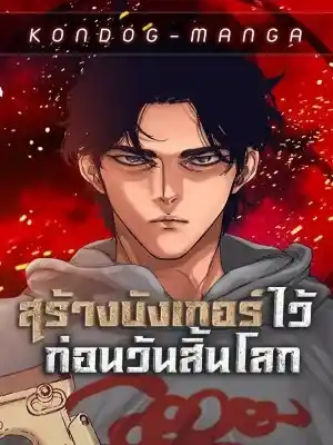 Hidden House in the Apocalypse