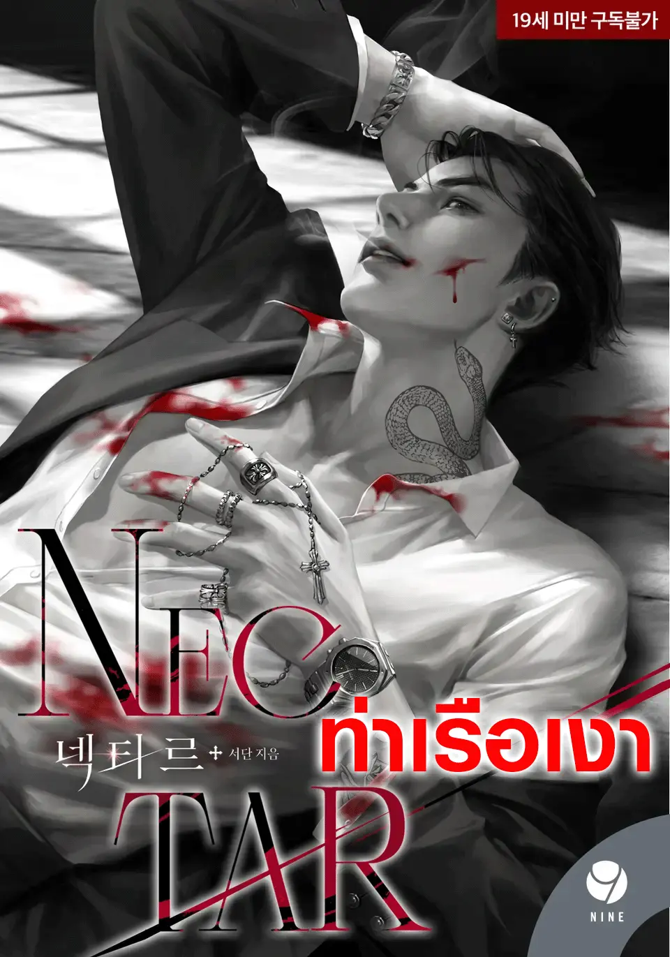 น้ำหวาน Nectar