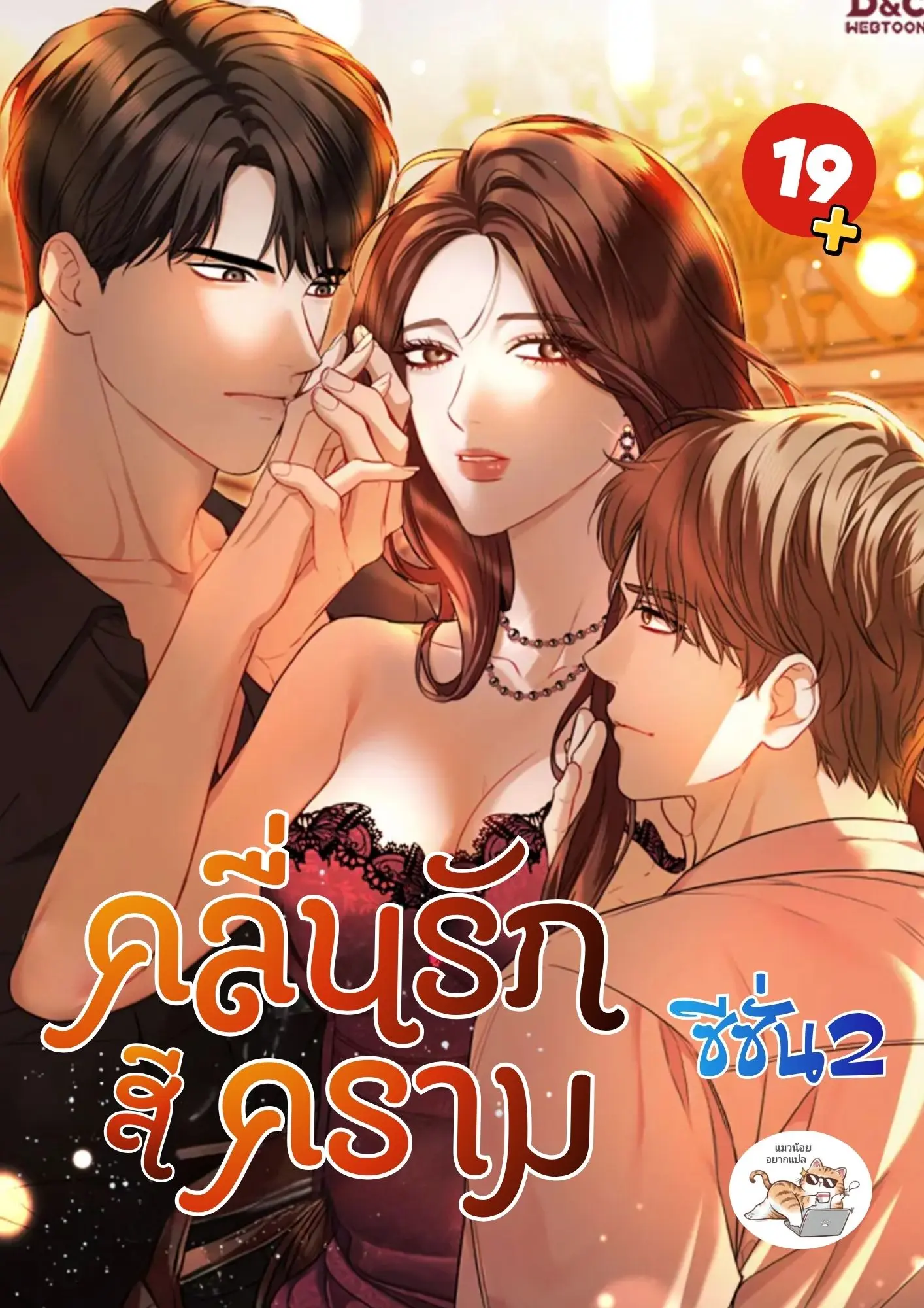 คลื่นรักสีคราม