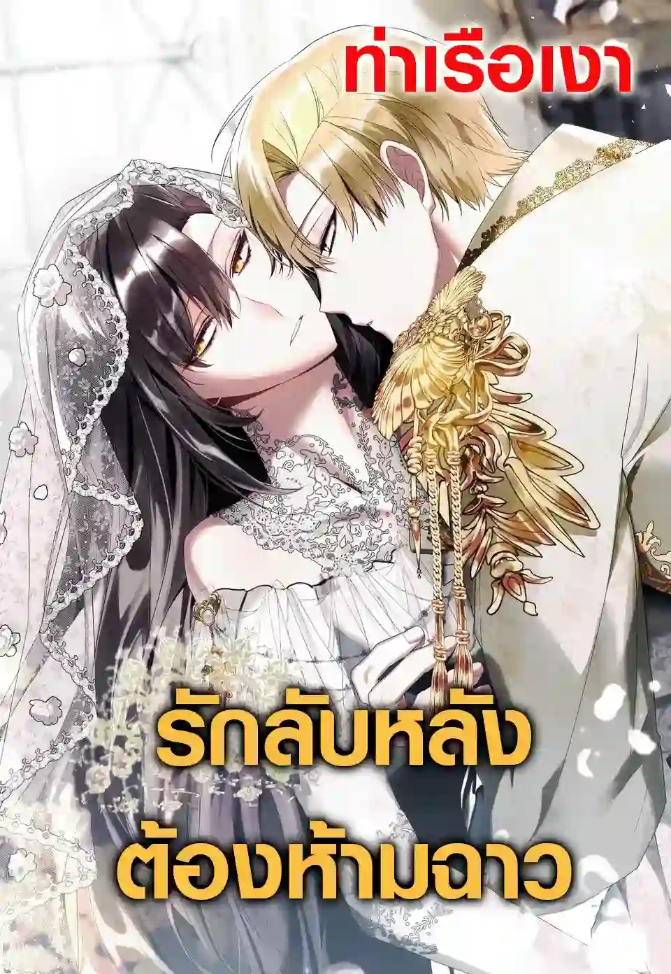 รักลับหลังต้องห้ามฉาว (Shop Window Scandal)