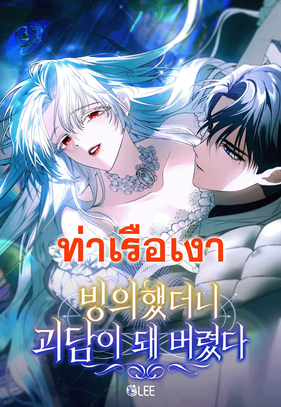 เรื่องที่ฉันมาสิงอยู่ดันกลายเป็นเรื่องสยองขวัญ I Was Possessed, but It Became a Ghost Story