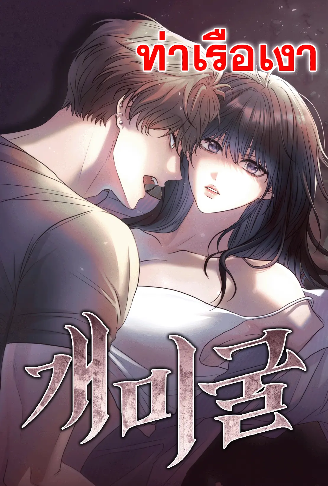 อุโมงค์มด Ant Tunnel