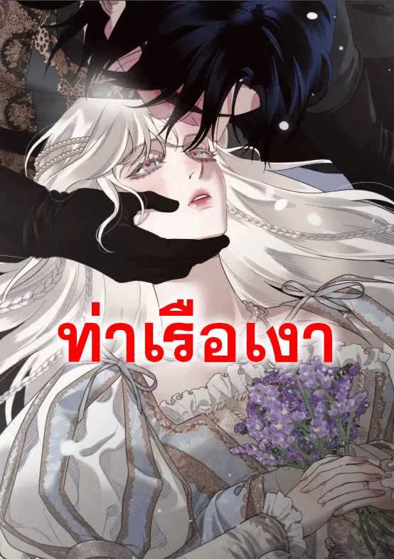 หีบศพของยูริดีส Eurydice's Coffin