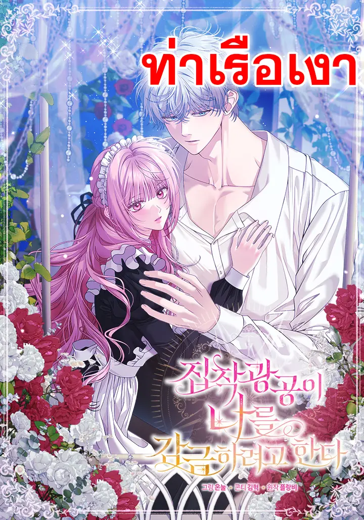 พระเอก BL จอมหมกมุ่น พยายามที่จะกักขังฉัน | The Obsessive Maniac Is Trying To Confine Me