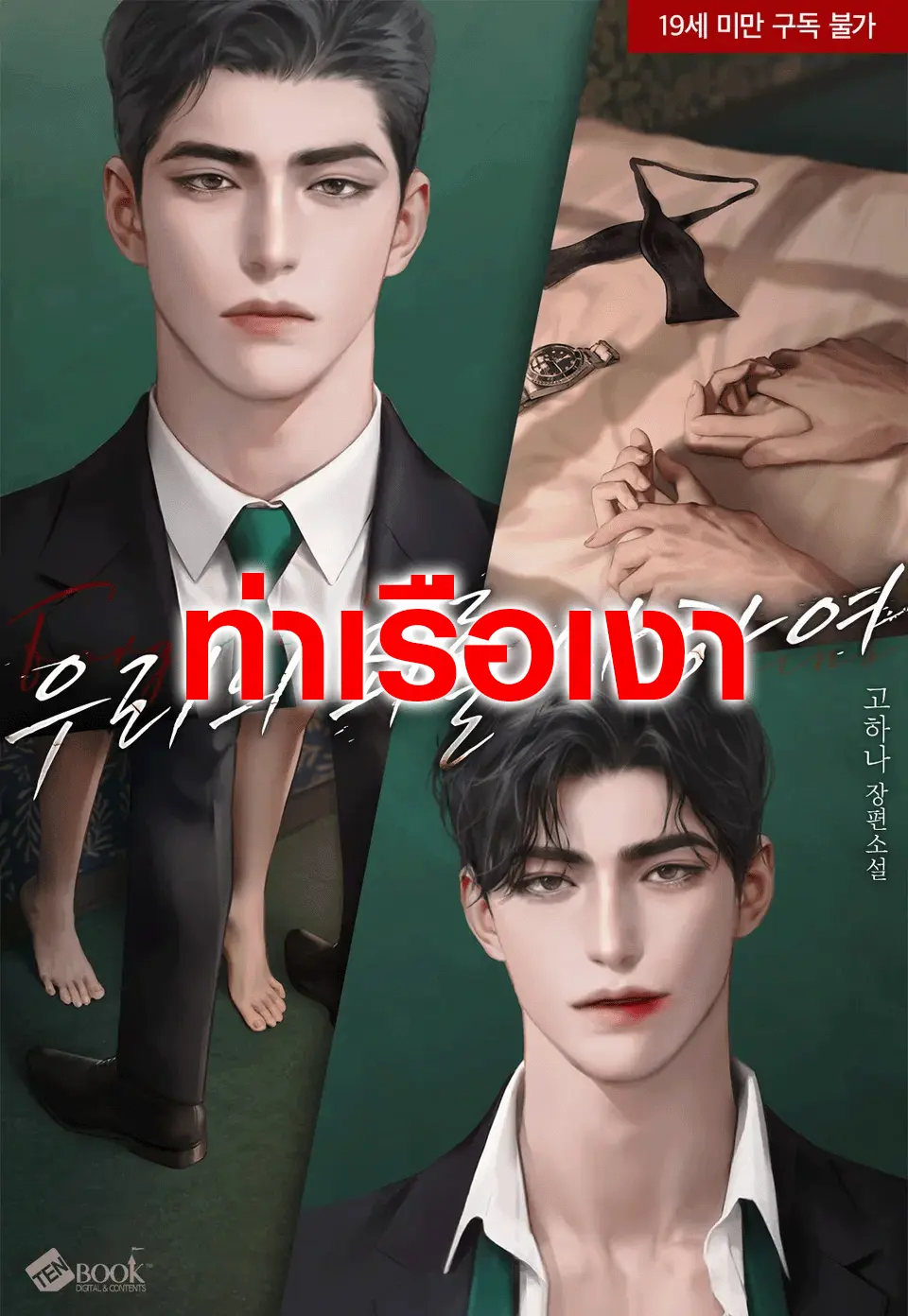 โปรดอภัยบาปของเรา